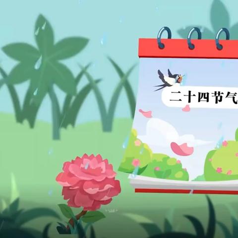 《雨生百谷，春生万物》--常州街片区第二幼儿园谷雨节气系列活动