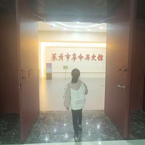 追寻红色记忆，汲取奋进力量！ 参观莱州市革命历史馆有感 -------双语学校三年级二班刘怡豆