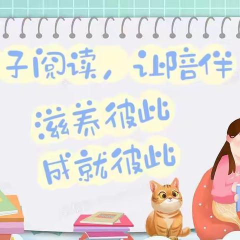 东石中心小学 四年五班“书海掌潮” 亲子阅读交流会第二期