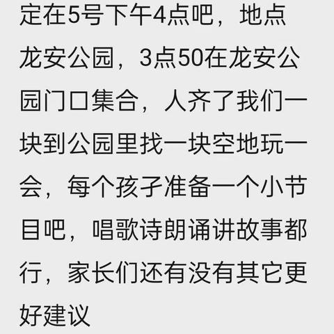 畅游龙安公园 欢渡国庆佳节    ——萌新小六第七小组活动