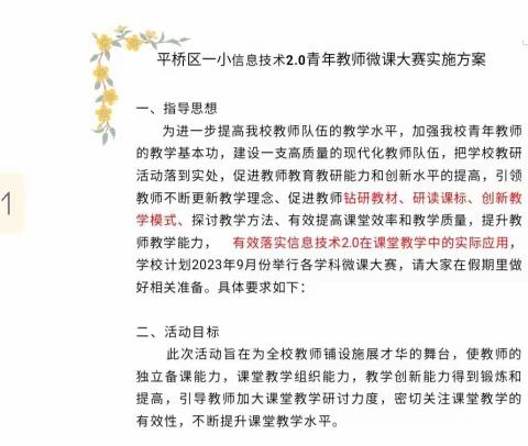 记平桥区第一小学体音美青年教师微课大赛