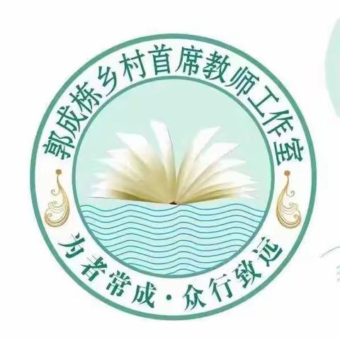 观、议《蝴蝶的家》———河南省郭成栋乡村首席教师工作室2023年度第十三次网络研修活动