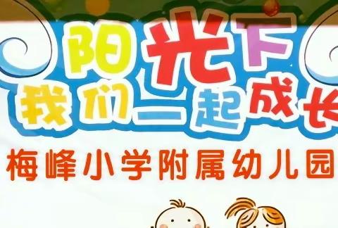 幼小衔接(*˘︶˘*).｡.:*♡我们在行动之走进小学体验活动！