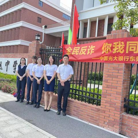 光大银行东莞虎门支行开展“全民反诈，你我同行”宣传活动