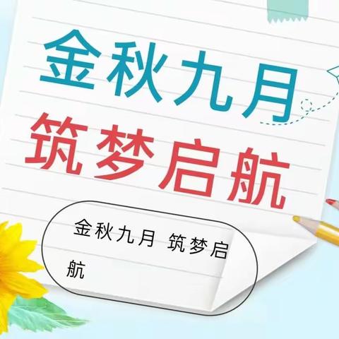 【长兴南街学校六年四班】同心筑前路 共赴新征程