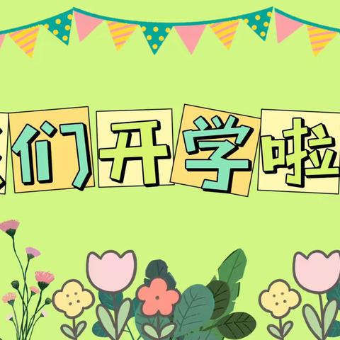 🌻缤纷九月·逐梦成长🌻大五班九月回顾