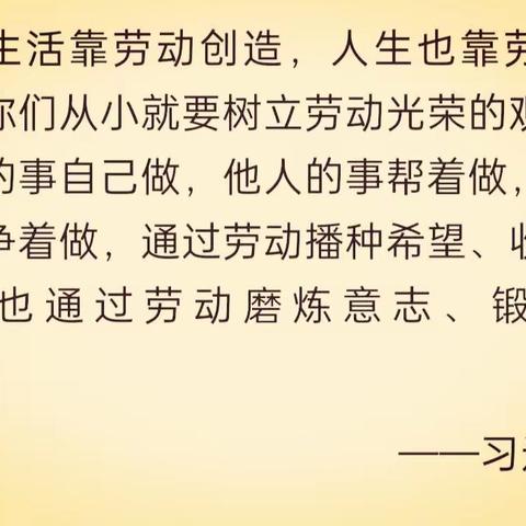 我劳动，我快乐！一（6）班胡桉畅的劳动美篇