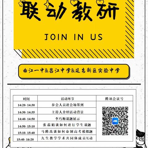 专家引领，研途有道——记2023—2024年度第一学期海南昌江中学与陕西曲江一中第一次联动教研活动