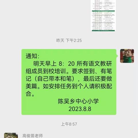 同心同向   共培共研——陈吴乡中心小学集中线上培训