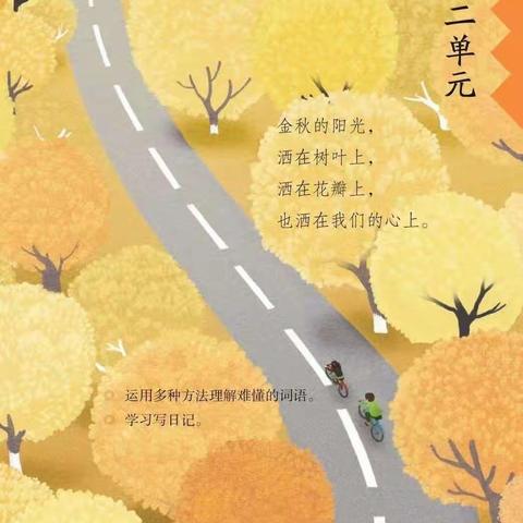 【新优质学校·创新实践作业篇】金秋时节、创意赏秋——三年级语文第二单元“秋日来信”主题实践活动