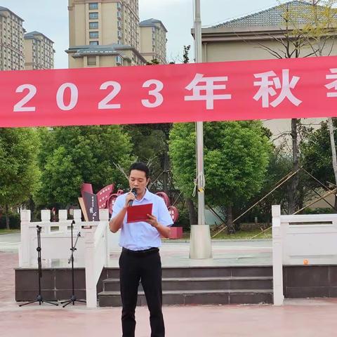 洪桥学校2023新学期开学典礼