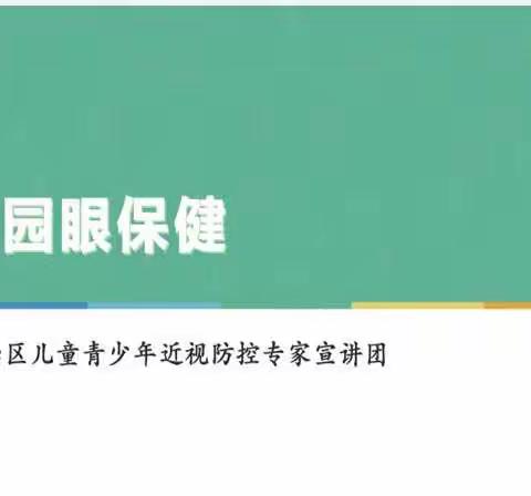 爱护眼睛 从小做起——小五班预防近视宣传篇