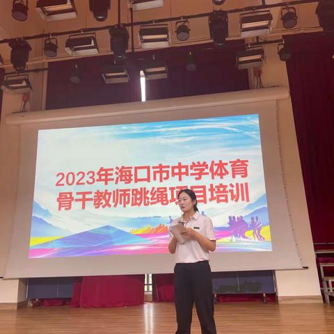 2023年海口市中学体育骨干教师跳绳项目师资培训