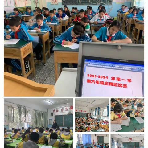 乌鲁木齐市第四十小学“展思维风采，享数学魅力”五六年级应用题比赛