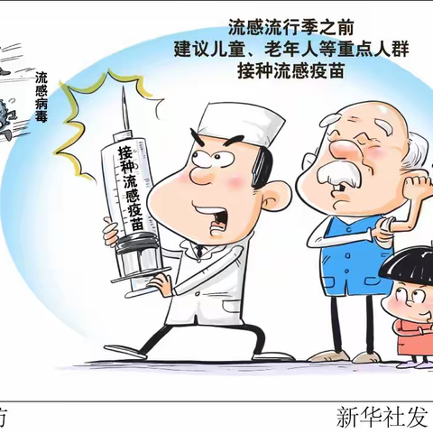 我国流感进入高发期 请大家做好预防