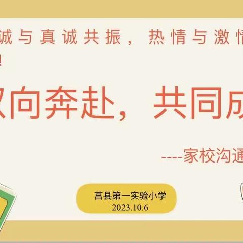 双向奔赴，共同成长。——沭东一小2022级2班线上家长会