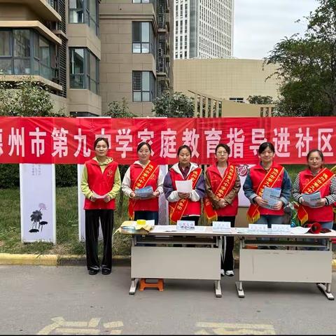 【全环境立德树人•办人民满意教育】德州市第九中学2021级开展“满意在德城·家庭教育指导服务进社区”活动