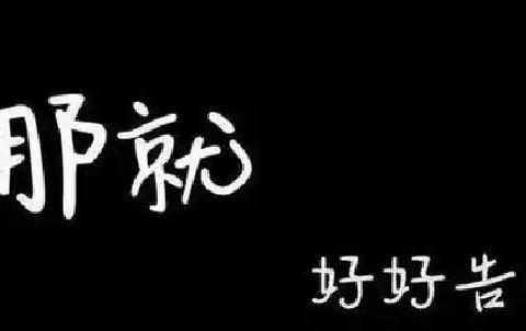 【毕业典礼】“快乐童年，放飞梦想”——白水镇善导幼儿园大班毕业典礼