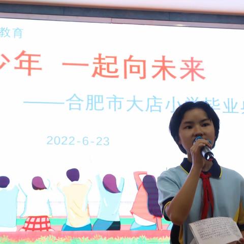 【尚朴·学童】活力少年 一起向未来——合肥市大店小学2022届学生毕业离校课程