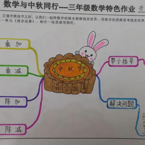 数学与中秋同行——养正三1班特色作业