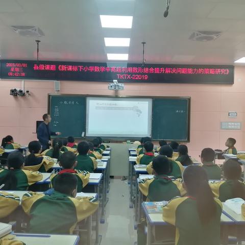 2022年县立项课题《新课标下小学数学中高段利用数形结合提升解决问题能力的策略研究》（TKTX-22019 ）研讨活动