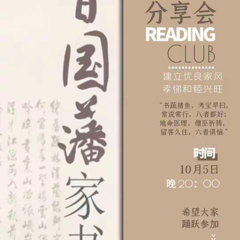 《曾国藩家书》线上读书分享会 2024届2-4班WZB