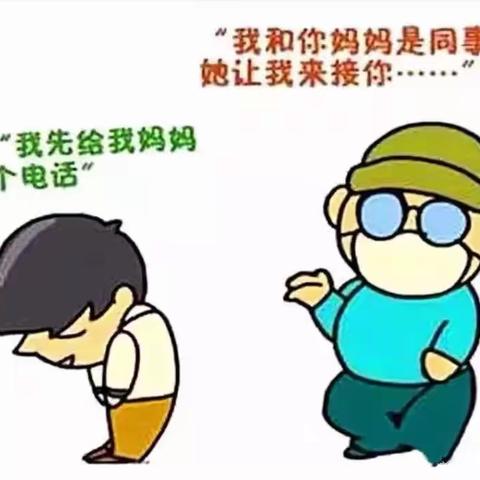 马楼小学“预防拐骗”知识宣传