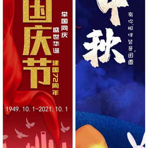 Mid Autumn Festival National Day