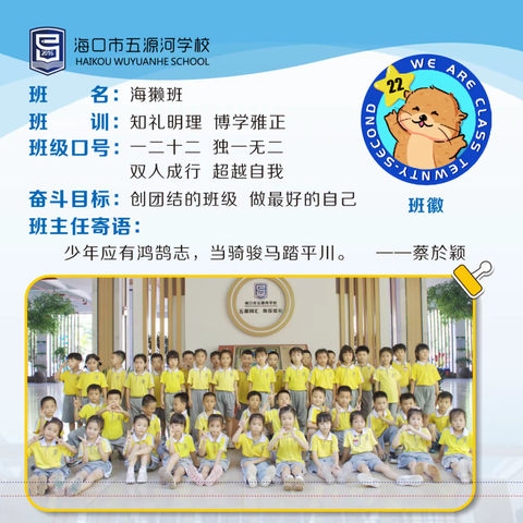 五源河小学一年级（22）海獭班梁颖绮的学习空间