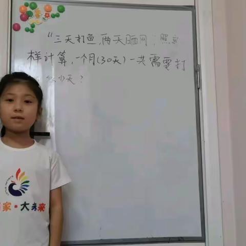 本真课堂，数学小讲师:第173期（三年级5班、6班）