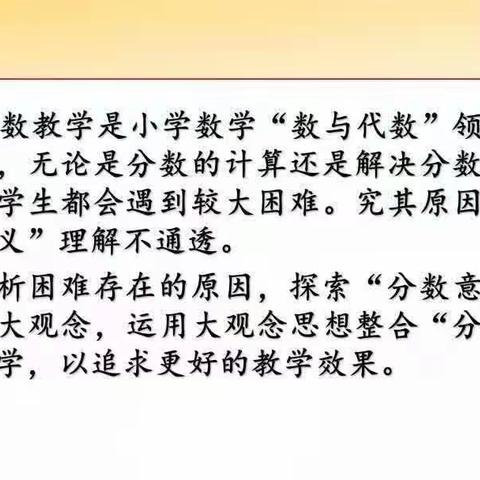 分数的意义和性质单元整体教学