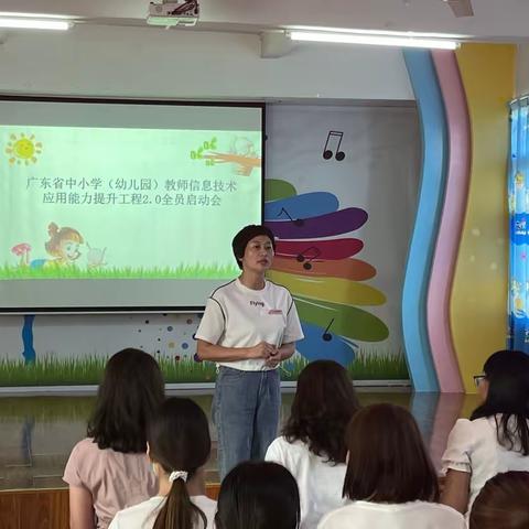 高明区财贸幼儿园举行信息技术应用能力提升工程2.0启动仪式