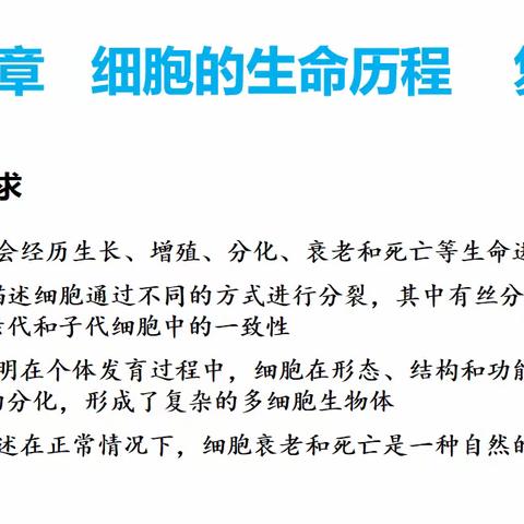 不负冬日暖阳 教研见证成长——南京路校区生物组业务活动