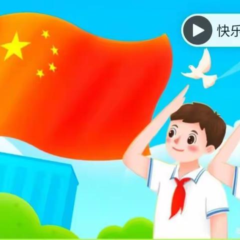 “冉冉红旗升，浓浓爱国情”——郾城小学第七周特色升旗仪式