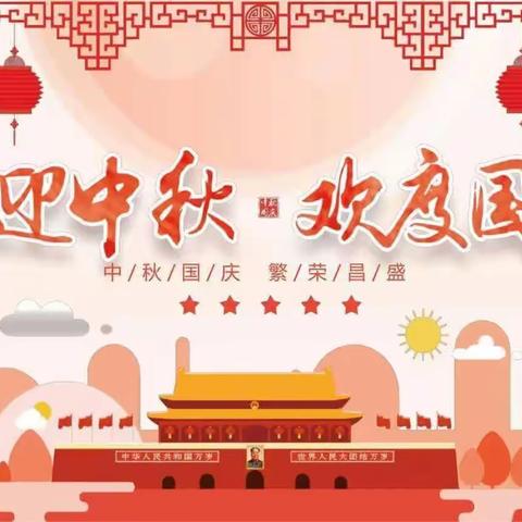 “中秋国庆，双节同庆” 迎国庆🇨🇳庆中秋🌙——黄骅镇新华小学一（3）班特色作业展示