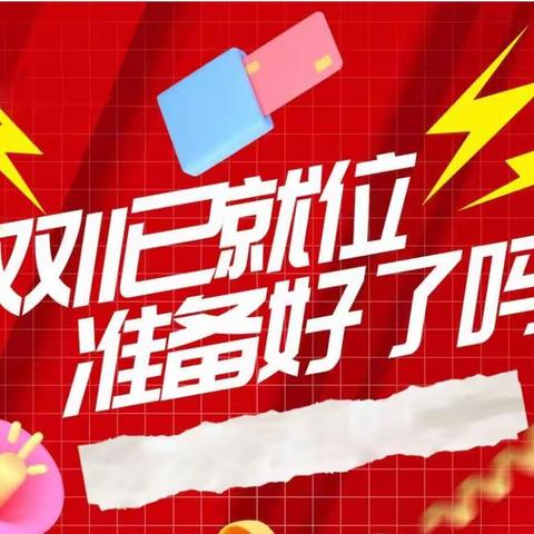 优品优购斗南店——双十一活动