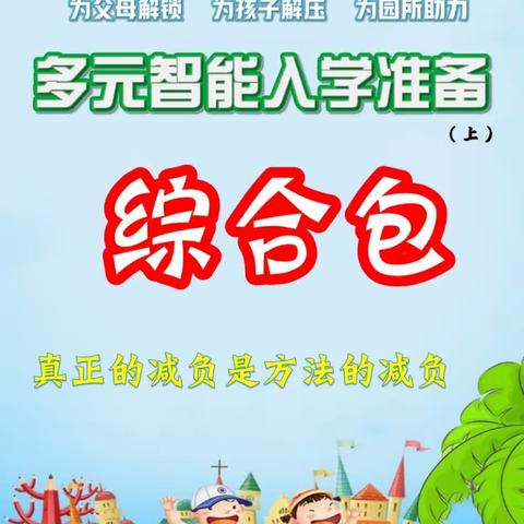 如何帮助孩子轻松适应小学生活并长期领跑？