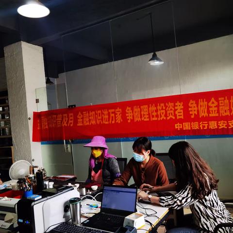 中国银行惠安支行开展金融知识万里行及防范非法集资教育宣传活动