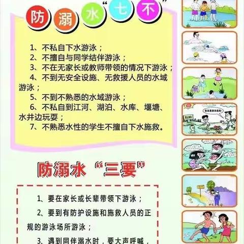 茨竹中心小学2024年暑假安全须知