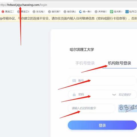 哈理工大学学习平台注册方法