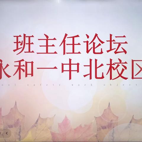 “初”心凝聚， “一”心起航——太原市三十七中东山校区初一班主任带班感悟交流活动