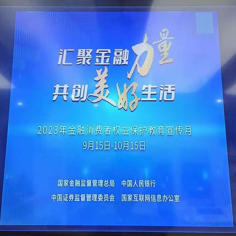 自贸区支行“金融消费者权益保护教育宣传月”活动总结