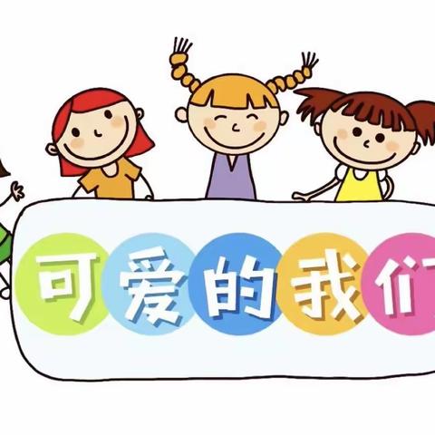 幼小衔接❤️共育花开小二班学有所获精彩回顾