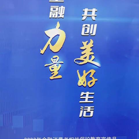 北京农商银行定福家园分理处——金融消费者权益保护教育宣传月:金融消费者的八项权利