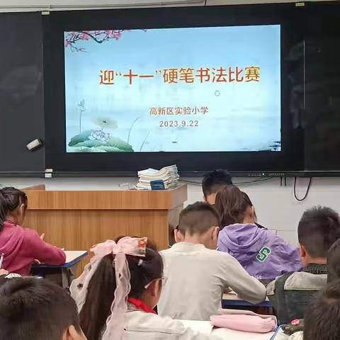 传承汉字文化  抒写爱国情怀——高新区实验小学举办迎国庆硬笔书法比赛