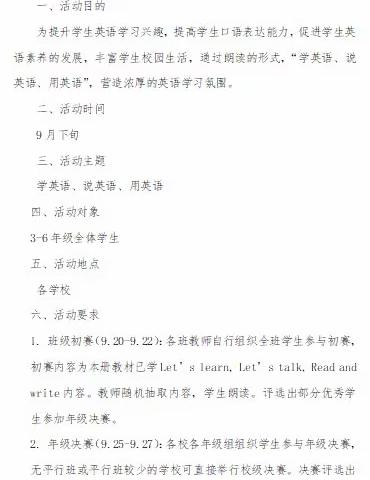 各施所长展风采，以赛促练共成长——上冶双邱联小争当“英语小达人”英语竞赛活动