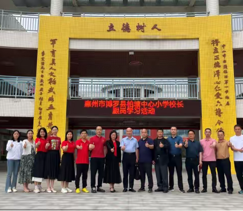 跟岗交流话教育，携手结缘浓情谊－－中山市南头镇将军小学跟岗学习