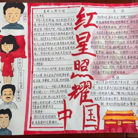 志颐小学六（2）班：革命题材手抄报