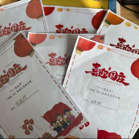 【我与祖国共成长】 国庆主题实践作业