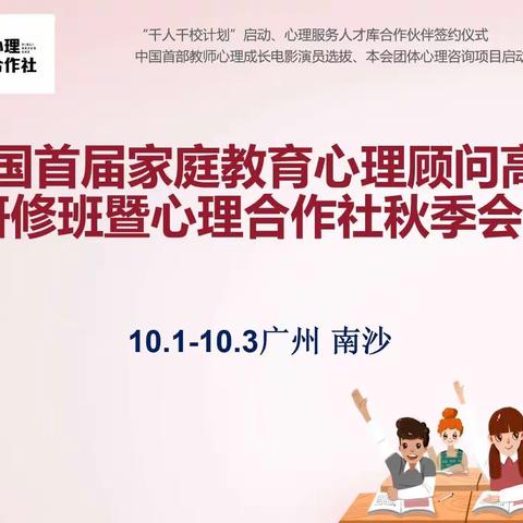 在心路历程上扬帆起航——10.1广州南沙学习之旅